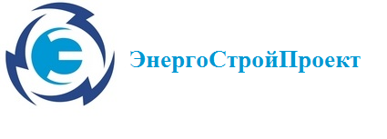 ЭнергоСтройПроект