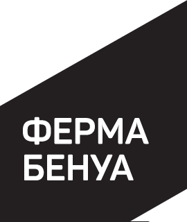 Ферма Бенуа
